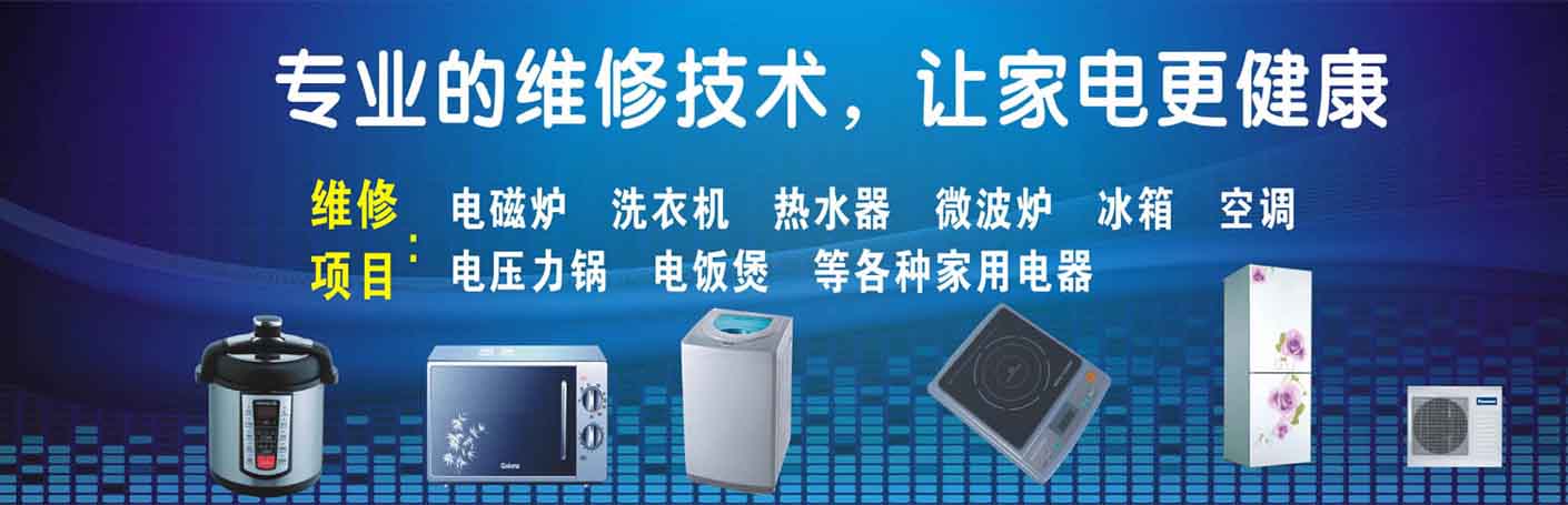 朝阳区安贞家电维修上门服务